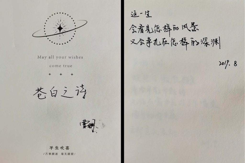 Cao ming's poem, part i