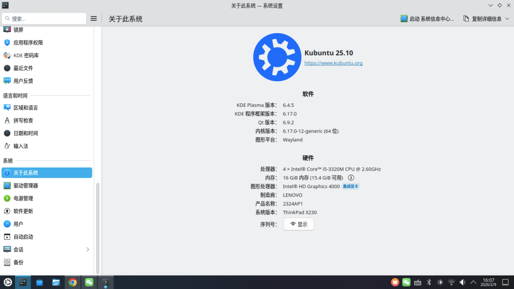 屏幕截图 20260209